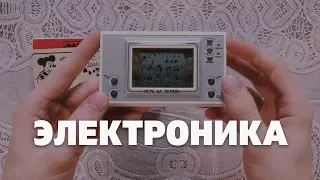 Обзор советской игры "Электроника" | Новые Открытия (#3)