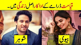 Qayamat Drama Cast In Real Life Partners