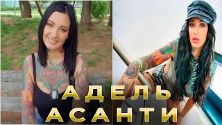 Адель Асанти - (Холостяк 11) Кто такая? Где работала?