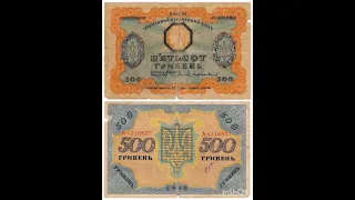 500 гривень, 1918 рік