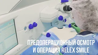 Операция - коррекция зрения ReLEx Smile. Центр зрения "Микрохирургия"