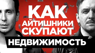 Сколько квартир ДОЛЖЕН купить программист — IT ипотеки, аренды, инвестиции — Все про недвижимость