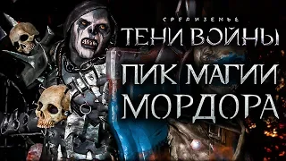 Middle-earth: Shadow of War - Топовый немезис орков