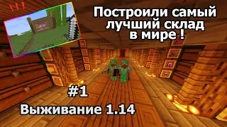 Выживание майнкрафт 1.14 !!!! #1 Построили топ склад.