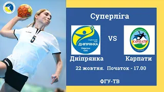 Дніпрянка - Карпати. 31:27 Суперліга