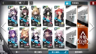 [明日方舟/アークナイツ] 5-4 - 星3以下 精英1Lv20 Skill7 [Arknights]