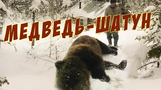 🐻/МЕДВЕДЬ ШАТУН пришел в избушку и напал на охотника/ Случай в тайге/