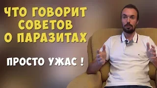 М. Советов не прав, что Глисты нам Друзья! Аналитика Фролова Ю.А.