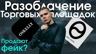 Кто продаёт паленые кроссовки? | Разоблачение Oskelly и Meet Market