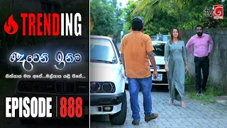 Deweni Inima | Episode 888 21st August 2020