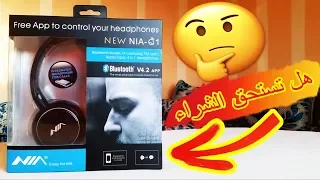 تجربتي مع سماعة NIA و هل تستحق الشراء