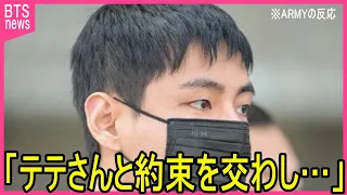 【BTS兵役】Vと一緒に訓練を受けた同僚兵の正直な心境に声殺到…｢テテさんと約束を交わし｣…