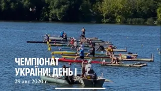 Чемпіонат України по гребле  б/к серед ветеранів, день І. Умань 29-30.08.2020