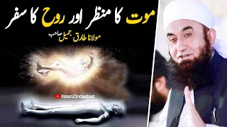 Maut ka manzar - Maulana Tariq Jameel latest Emotional Bayan 2020