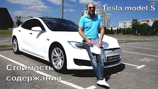 Стоимость содержания Tesla