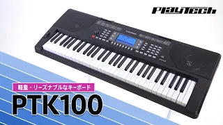 PLAYTECH / PTK100 キーボード 61鍵