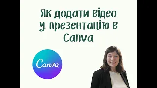 Створення і запис відео в Canva