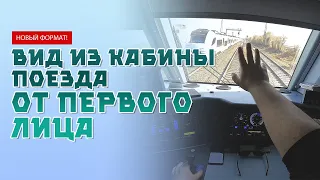 Почувствуй себя машинистом немецкого поезда