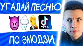 ХЕСУС СМОТРИТ: Угадай песню TikTok по эмодзи за 10 секунд! | Где логика?