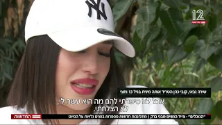 צייד הנשים מבני ברק