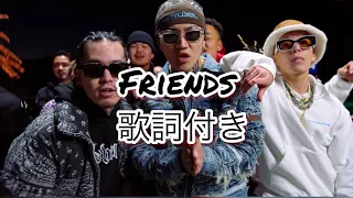 BADHOP / Friends 歌詞付き