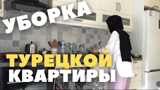 УБОРКА В ТУРЕЦКОЙ КВАРТИРЕ // МОЩНАЯ МОТИВАЦИЯ НА УБОРКУ // ЖИЗНЬ В ТУРЦИИ / TEMİZLİK MOTİVASYONU🔥