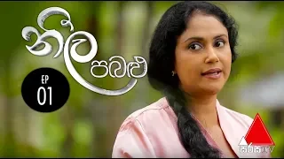 Neela Pabalu | Episode 01 | 21st May 2018 | Sirasa TV