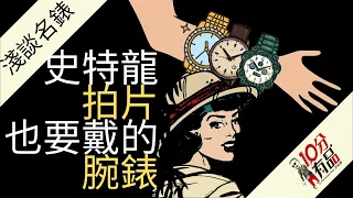 淺談名錶收藏 II Must Buy 必買的10隻沛納海 How to Start A (Panerai) Watch Collection