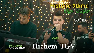 Cheb Hichem TGV (Histoire Kdima - مكتوب علينا ) | Avec Djihad Pitos Live Sentimental