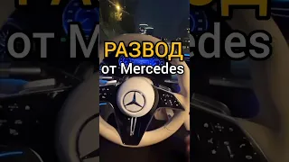 Давидыч - Большой Обман от Mercedes🤯 #shorts