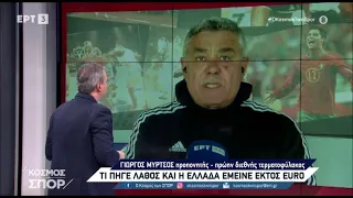 Γιώργος Μύρτσος κατά πάντων...μετά το κάζο της Εθνικής.