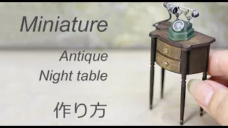 【ミニチュア】アンティーク ナイトテーブルの作り方　How to make miniature night tabule