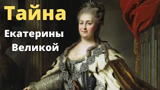 Екатерина Великая: интересные факты из личной жизни