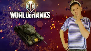 World of Tanks / Т-34-85м. Фарм.