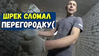 САНЯ ПСИХАНУЛ И СЛОМАЛ ПЕРЕГОРОДКУ(((