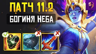 РАЗБОР ПАТЧА 11.2 «БОГИНЯ НЕБА» ► SMITE | СМАЙТ