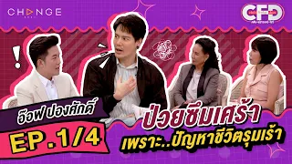 Club Friday Show อ๊อฟ ปองศักดิ์ [1/4] - วันที่ 29 ก.ค. 2566 | CHANGE2561