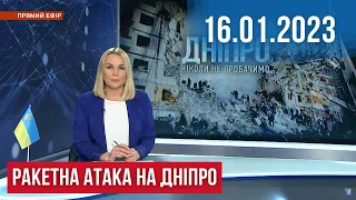 НОВИНИ / Наслідки ТЕРАКТУ у Дніпрі, стан постраждалих, єдність та допомога дніпрян / 16.01.23