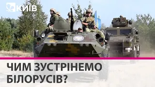 Чи готові ЗСУ "зустріти" білоруські війська, якщо Лукашенко дасть наказ - Василь Богдан