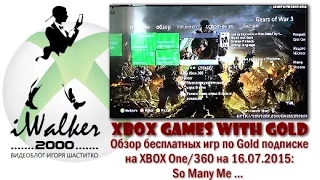 Бесплатные игры Gold для Xbox One/360 2015/07/16 - So many me...