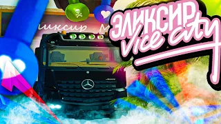 ЭЛИКСИР + ДАЛЬНОБОЙЩИК на VICE CITY & ИМБА ЗАРАБОТОК АРИЗОНА РП ГТА САМП