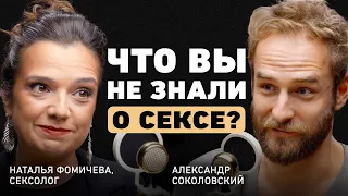 Правда о сексе. Наталья Фомичева про иллюзии о сексе, вред порно, снижение либидо и измены