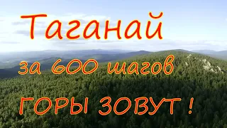 Таганай за 600 шагов с экскурсоводом. Самый полный обзор. Черная скала. Горы зовут.