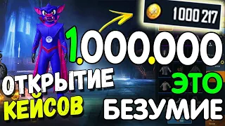 Трачу 1.000.000 BP на Открытие Кейсов // как не надо тратить BP в PUBG Mobile