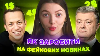 НОВИЙ спосіб заробітку в інтернеті