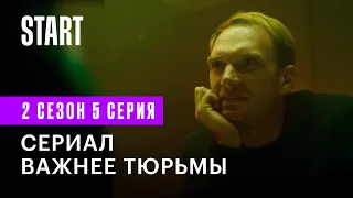 Медиатор | Сериал важнее тюрьмы (2 сезон 5 серия)