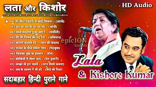 लता और किशोर | Lata Kishore Romantic Songs | सदाबहार हिन्दी पुराने गाने | Lata Kishor Hit Songs