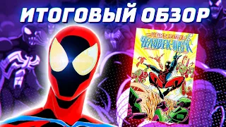 Непобедимый Человек-Паук: ОБЗОР КОМИКСА (Spider-Man Unlimited 1999)