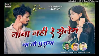 Nawa Nahi Re Selem Na To Purana Old Is Gold Nagpuri Dj Remix Song 2024 Remix By Dj Santosh Rajpur ll