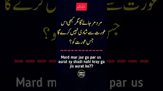 Mard mar jae ga par us aurat sy shadi nahi kray ga || udaas diary || relationship quotes